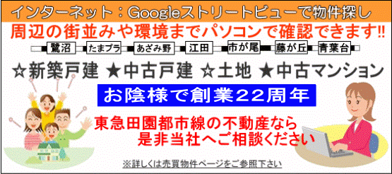 田園都市線新築戸建中古戸建土地マンション