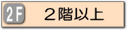おすすめ物件