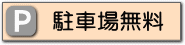 おすすめ物件