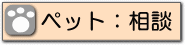 おすすめ物件