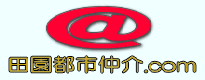 田園都市仲介.com