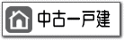 鷺沼たまプラーザあざみ野江田市ヶ尾藤が丘青葉台の新築中古戸建て一戸建