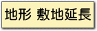 土地１億円以上